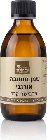 שמן חוחובה אורגני כבישה קרה