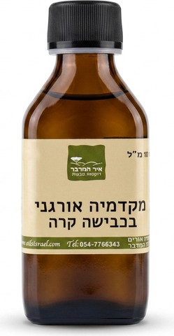שמן מקדמיה אורגני טהור בכבישה קרה macadamia