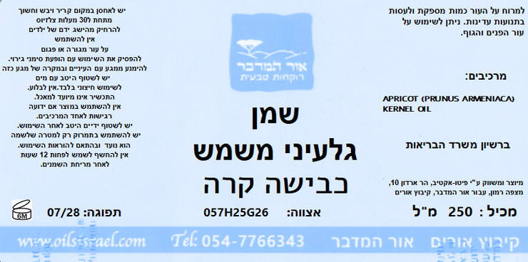 שמן גלעיני משמש טהור בכבישה קרה Apricot seed