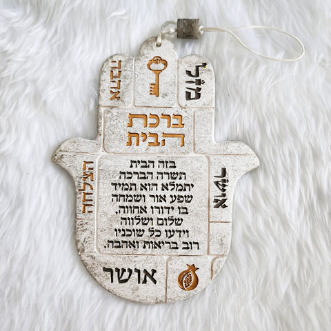 חמסה ברכת הבית "מפתח" 19x15 ס"מ