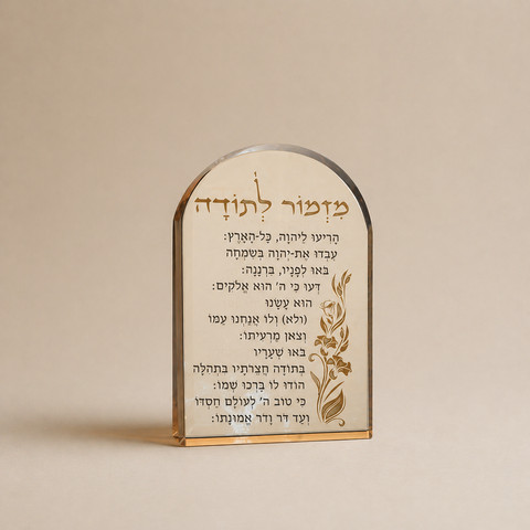 מעמד קריסטל מזמור לתודה GOLD