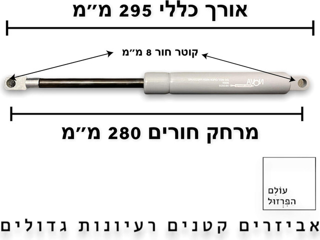 בוכנת גז למיטה 900N