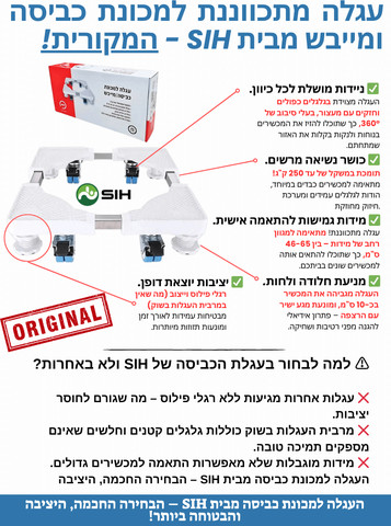 עגלה למכונת כביסה או מייבש כביסה עד 250 ק"ג SIH