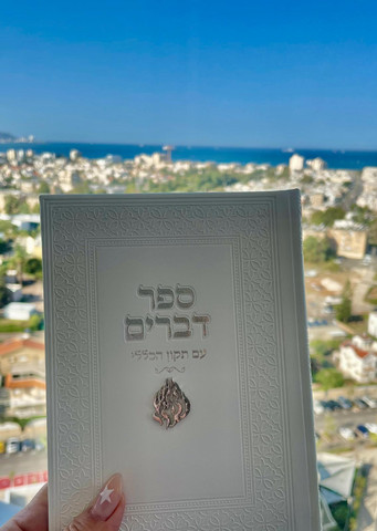 ספר דברים דמוי עור האש שלי + הטבעה/חריטה חינם !