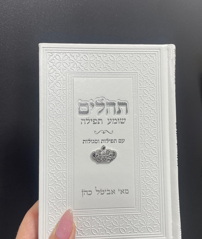 תהילים צ'ארמס כתר צבע לבן כסף + הטבעה/חריטה