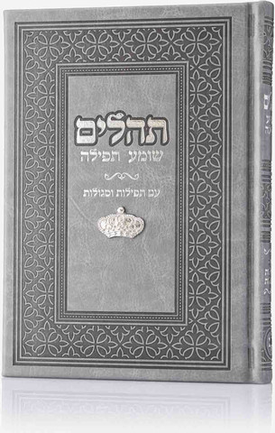 תהילים צ'ארמס כתר צבע אפור + הטבעת שם