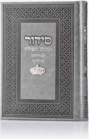סידור צ'ארמס כתר צבע אפור + הטבעה/חריטה
