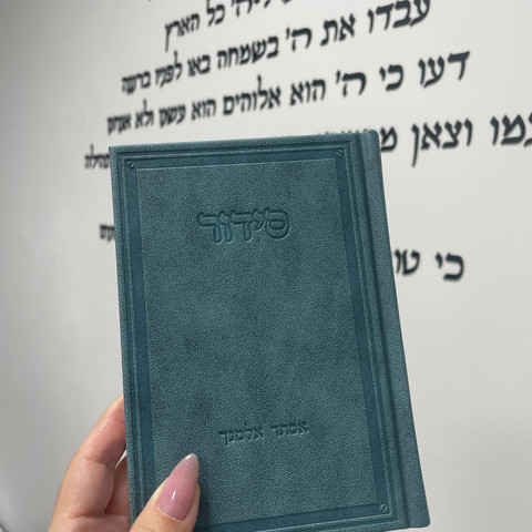 סידור קרטייה צבע ג'ינס + הטבעת שם