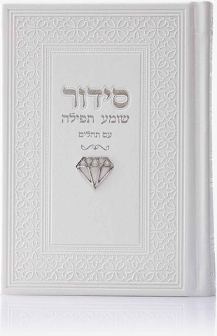 סידור צ'ארמס יהלום צבע לבן כסף + הטבעה/חריטה