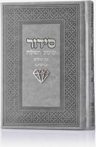 סידור צ'ארמס יהלום צבע אפור + הטבעת שם