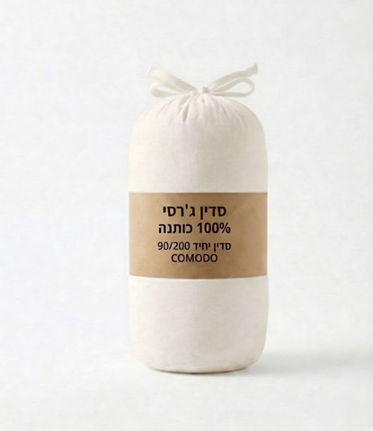 2 סדיני ג'רסי שמנת יחיד 90/200
