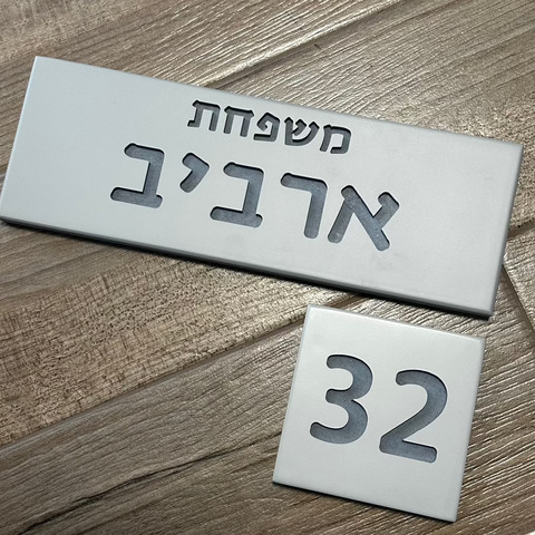 שלט לדלת כניסה עבודת יד מבטון בצבע אפור בהיר עם חריטה
