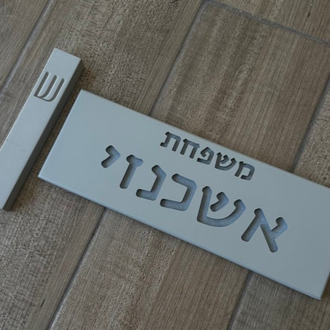שלט לדלת כניסה עבודת יד מבטון בצבע אפור בהיר עם חריטה