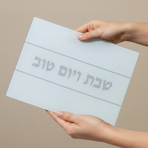 מגש חלה מזכוכית מחוסמת בעבודת יד | עיצוב מודרני ויוקרתי לשבת וחג | Silver Spark