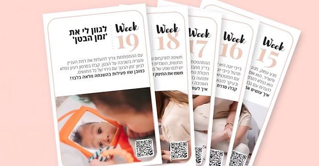 Week By Week לשנה הראשונה