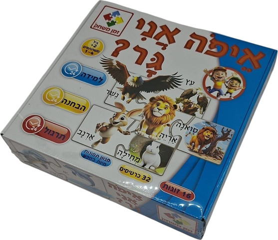 איפה אני גר