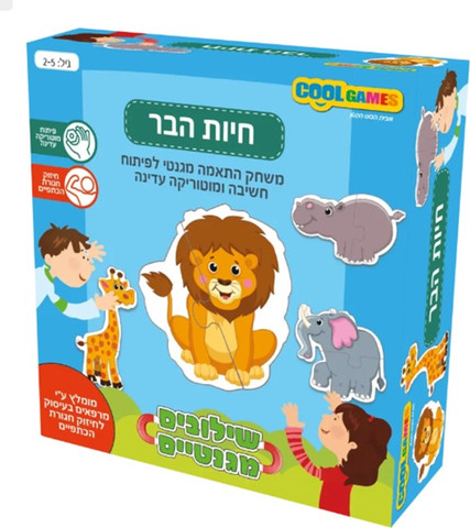 חיות הבר