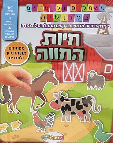 חיות החווה