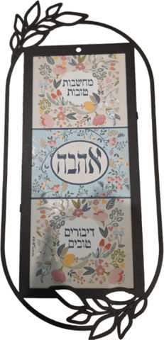 שלט ברכות לבית