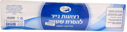 נייר שעווה פראנס ביוטי 100 יח