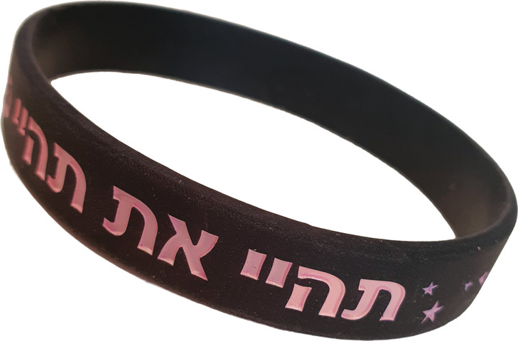 צמיד סיליקון שחור לאישה ולגבר | לחשוב בגדול להצליח בענק
