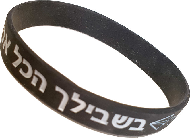 צמיד סיליקון שחור | נולדת להיות מלכה