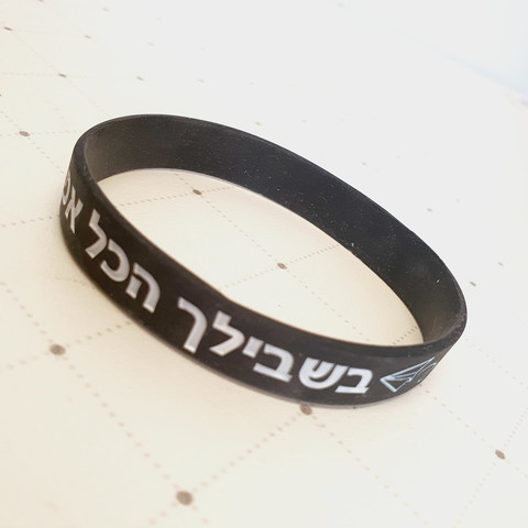 צמיד סיליקון שחור | נולדת להיות מלכה