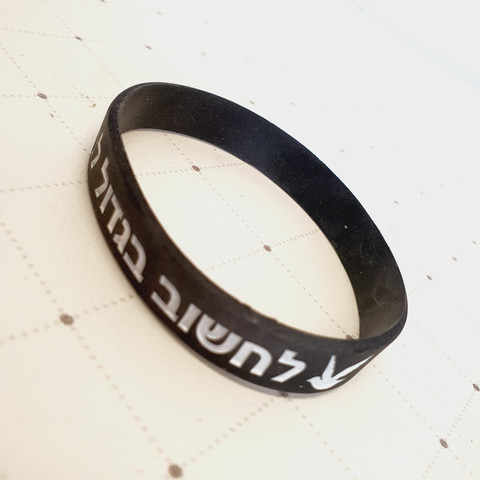 צמיד סיליקון שחור, דגם תהיי את תהיי פלא