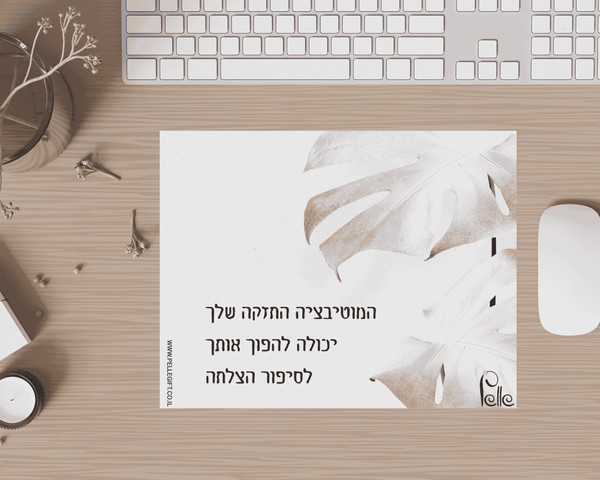 משטח לעכבר | מוטיבצייה