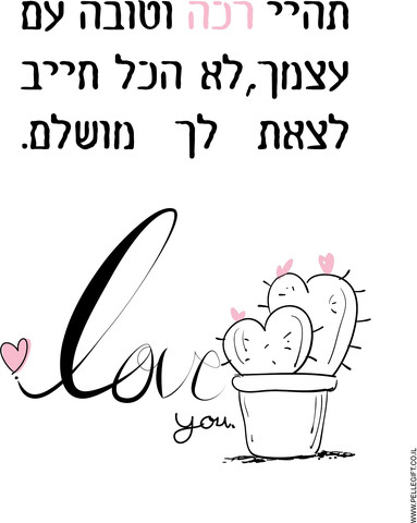 פוסטר | תהיי רכה