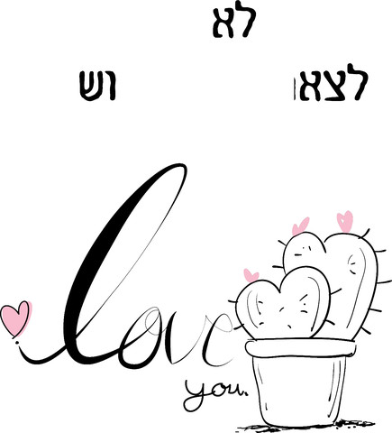 פוסטר | תהיי רכה