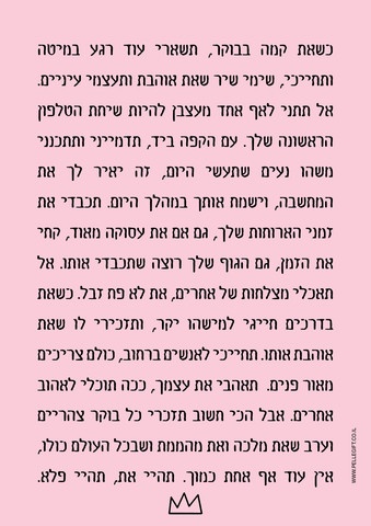 פוסטר תהיי פלא, רקע ורוד