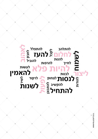 פוסטר 26 מילים