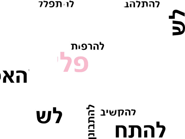 פוסטר 26 מילים
