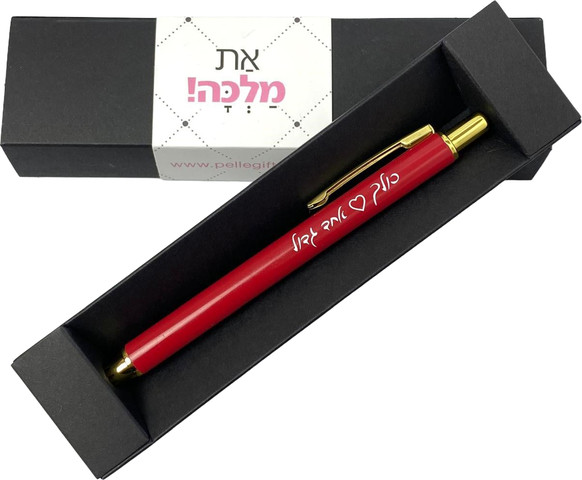 עט שלמות אדום דגם כולך לב אחד גדול