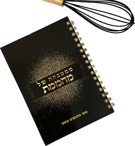 ספר מתכונים אישי | את מהממת