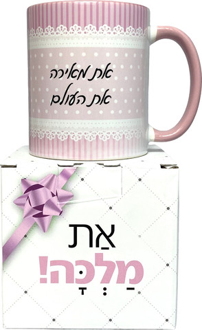 ספל | מאירה את העולם