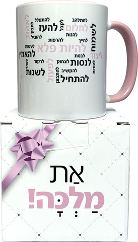 ספל דגם פלא, 26 מילים