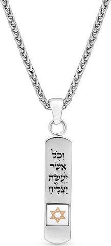 שרשרת "עמוד האמונה" לגבר כולל שבב של כל התנך