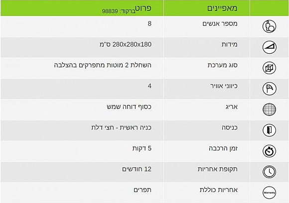 אוהל איגלו כיפה 8 אנשים CAMPTOWN 98839