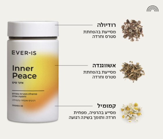 True Peace Set טרו פיס סט -ערכת פרימיום להפחתת מתחים, שקט מנטלי והקלה על ההירדמות