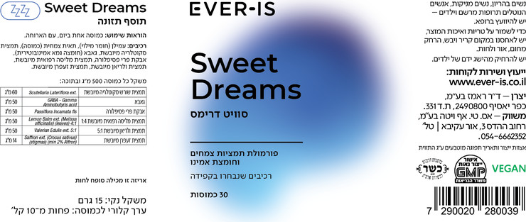 ערכה זוגית Sweet Dreams סוויט דרים - תוסף תזונה לסיוע בשינה רגועה ואיכותית ולהקלה על ההירדמות