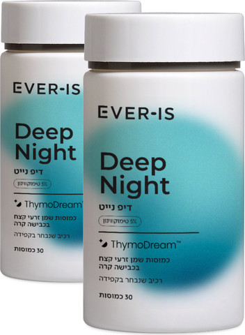 Deep Night  ערכה זוגית דיפ נייט - תוספי תזונה לתמיכה ברצף השינה, הרגעת הגוף ושינה עמוקה