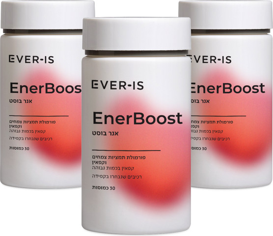 Enerboost  ערכה משולשת אנרבוסט - תוספי תזונה לתמיכה ברמות האנרגיה המנטלית, החיוניות והפחתת תחושת עייפות