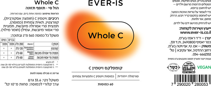 Whole C ערכה משולשת  ויטמין סי- תוספי תזונה לתמיכה בהגנה הטבעית ובחיזוק מערכת החיסון