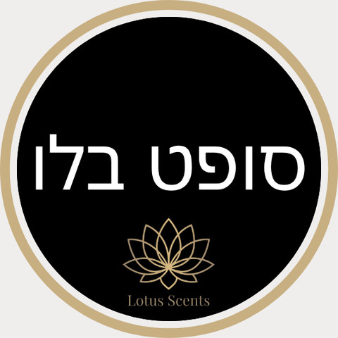 שמן למפיץ ריח בניחוח כביסה סופט בלו (Soft Blue) 100