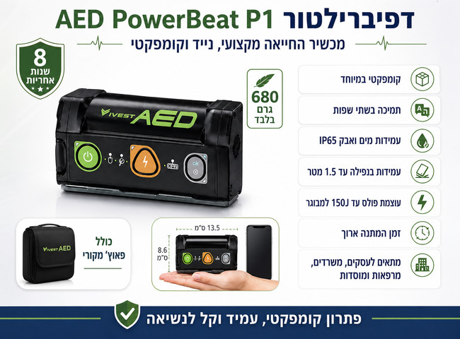דפיברילטור AED Vivest PowerBeat P1 – מכשיר החייאה מקצועי נייד וקומפקטי