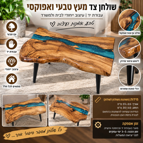 שולחן צד מעץ טבעי ואפוקסי בעבודת יד – רגלי מתכת שחורות