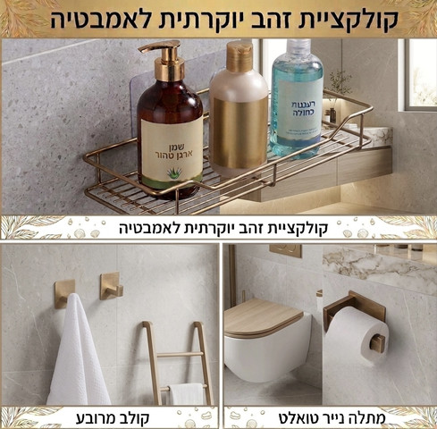 סט 4 חלקים יוקרתי לאמבטיה זהב