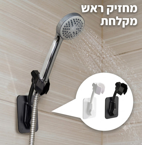 מחזיק ראש מקלחת טוש מתכוונן ללא קידוח